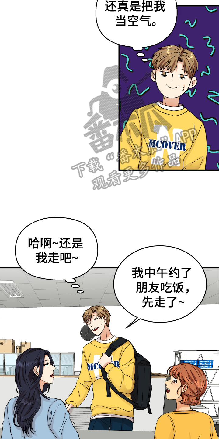 单向的爱漫画,第10章：猜测3图