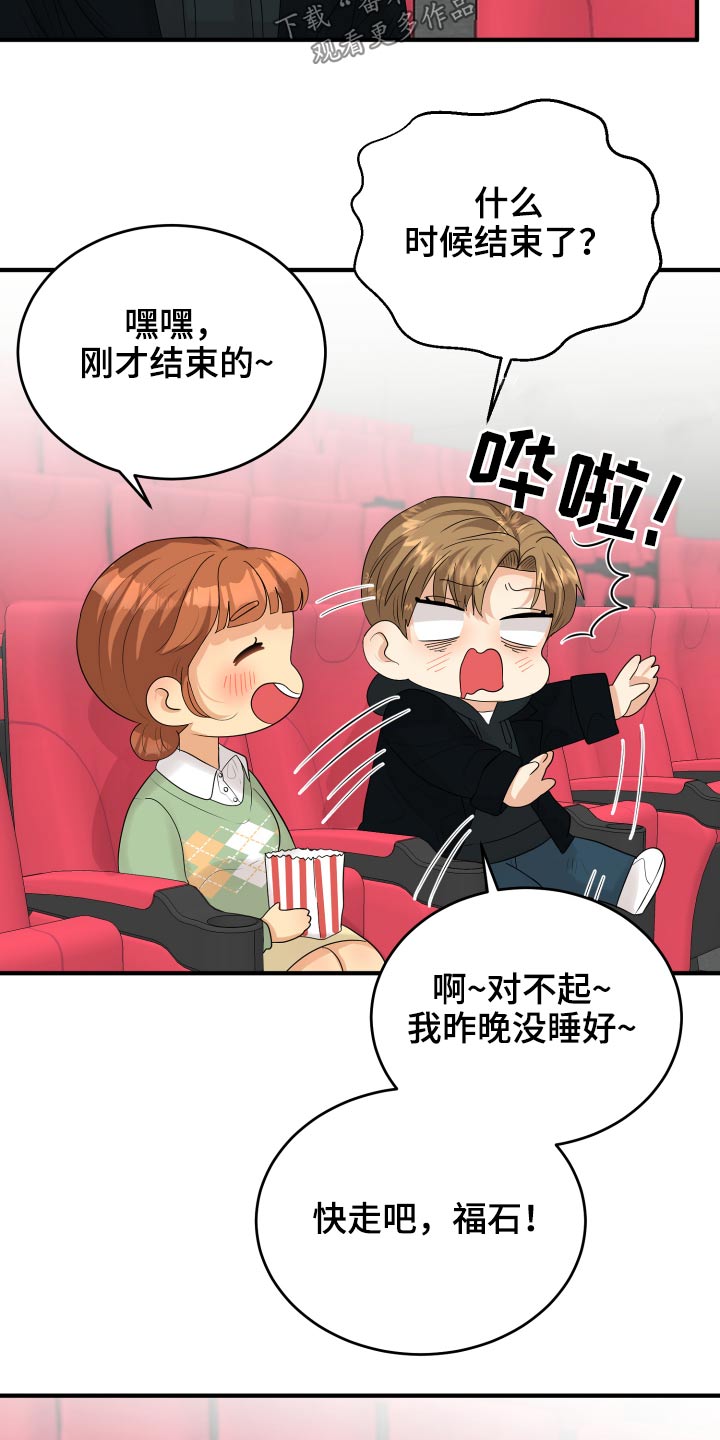 单向的爱漫画,第35章：看电影2图