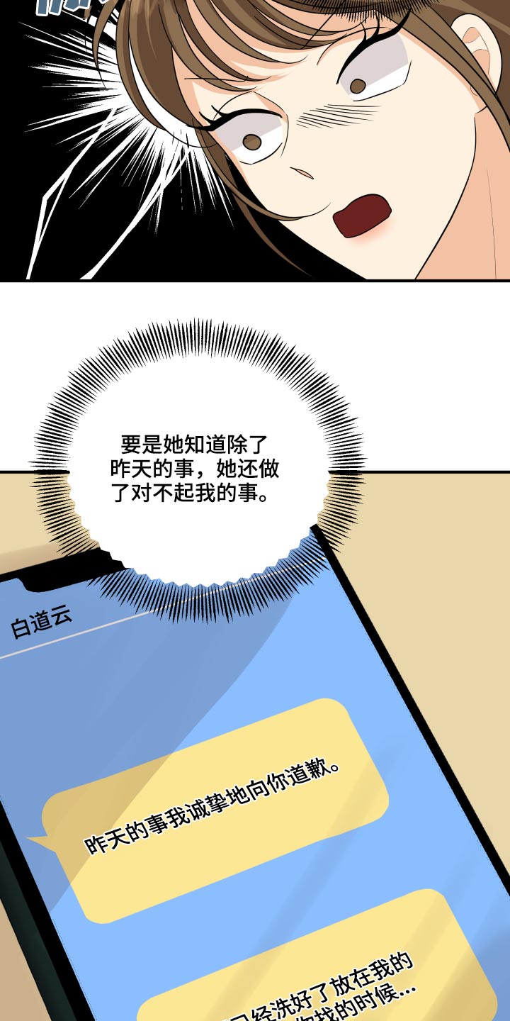 单向的爱漫画,第46章：犯规了2图