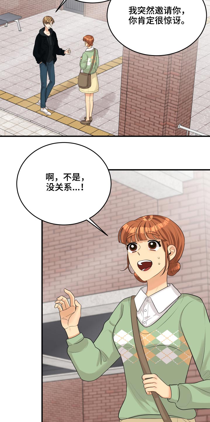 单向的爱漫画,第34章：偷听2图
