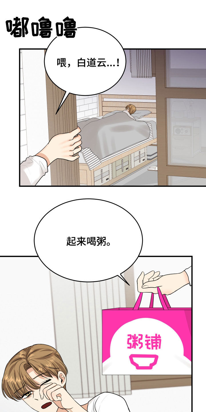 单向的爱漫画,第26章：吵架2图