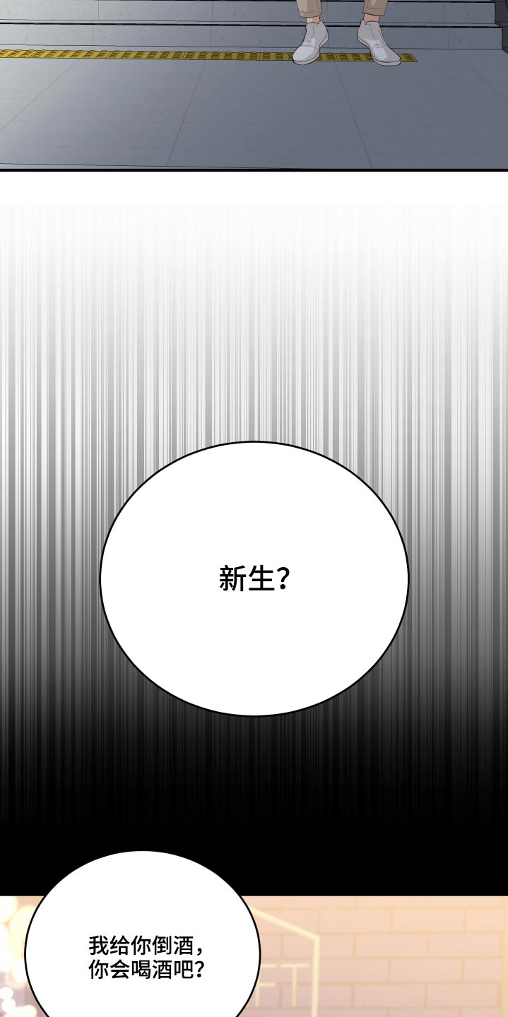 单向的爱漫画,第57章：失落4图