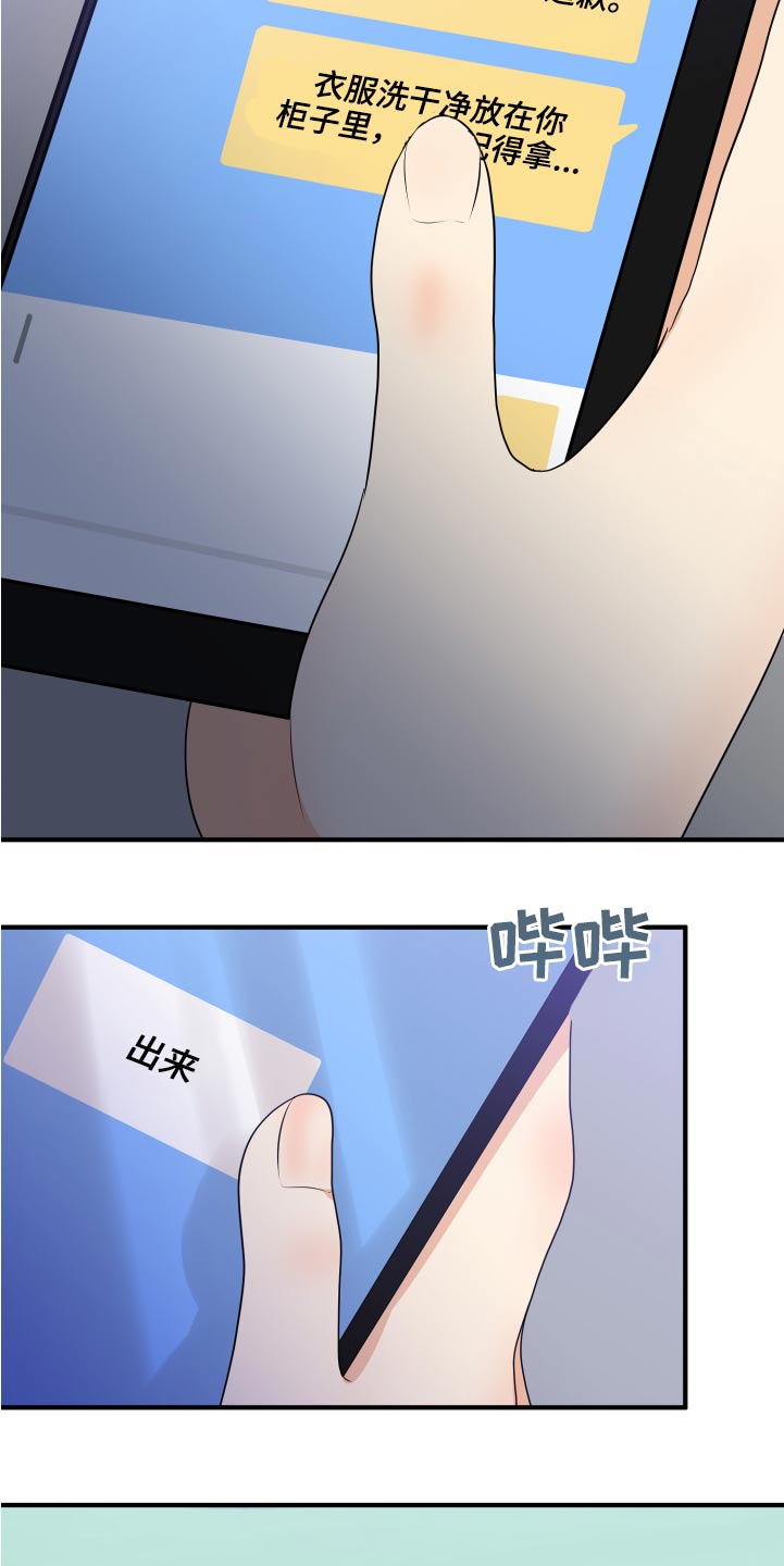 单向的爱漫画,第39章：初吻1图