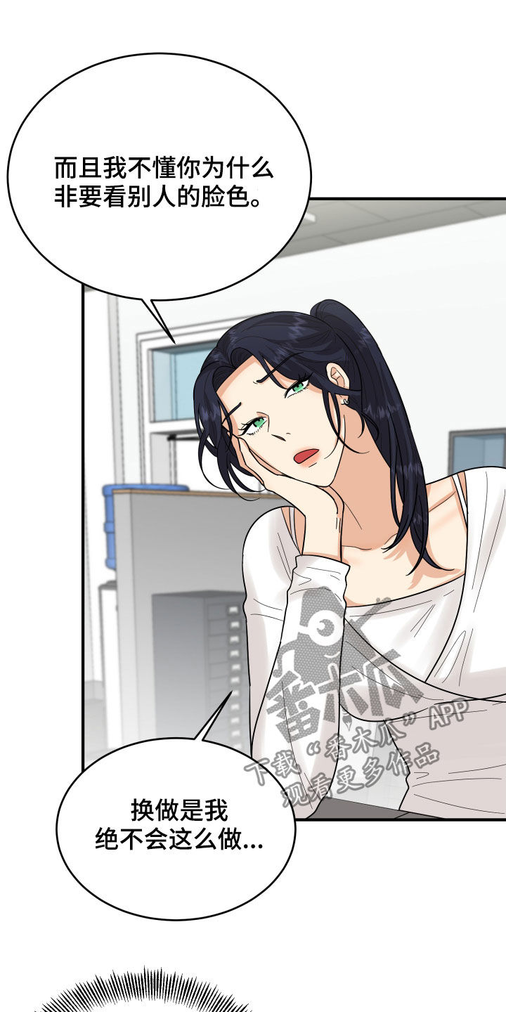 单向的爱漫画,第22章：请求4图