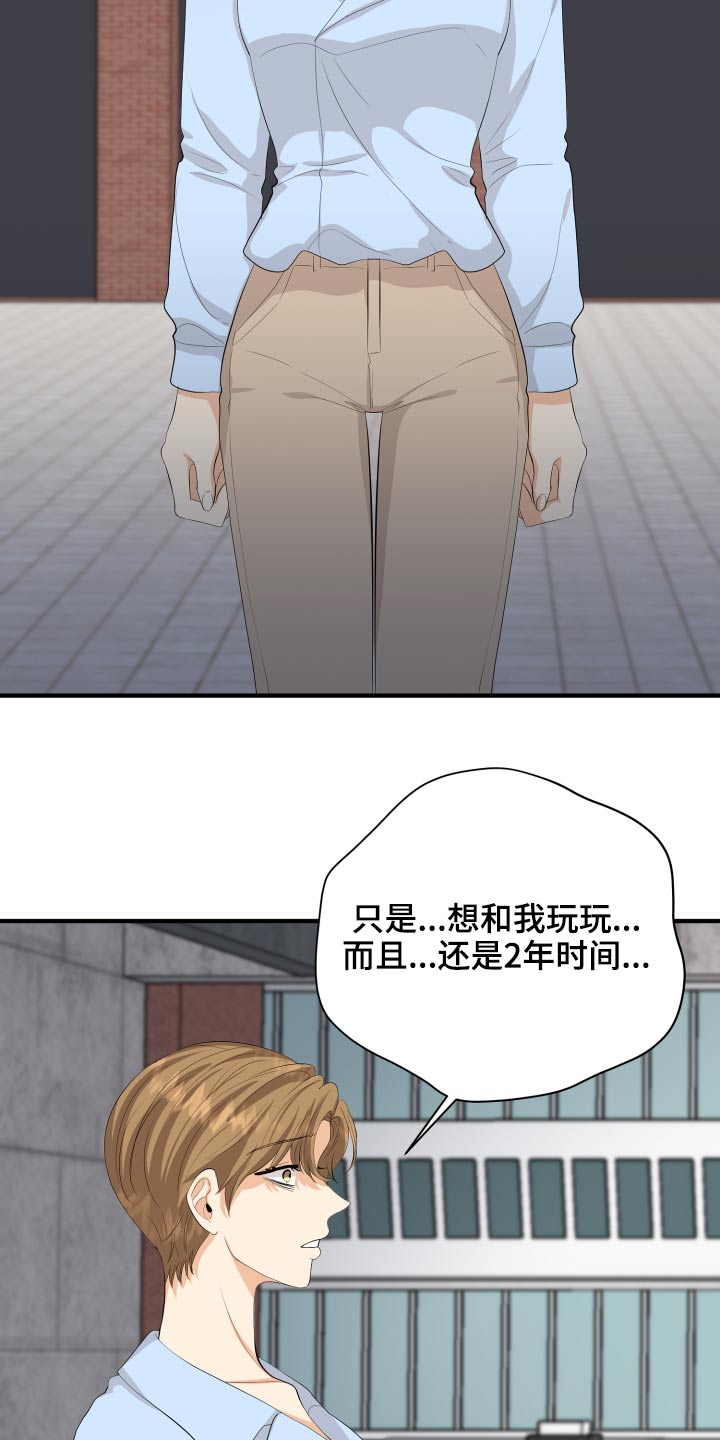 单向的爱漫画,第60章：保重5图