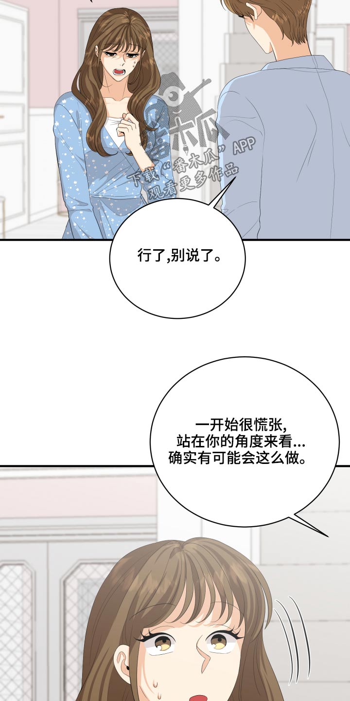 单向的爱漫画,第65章：亲近4图