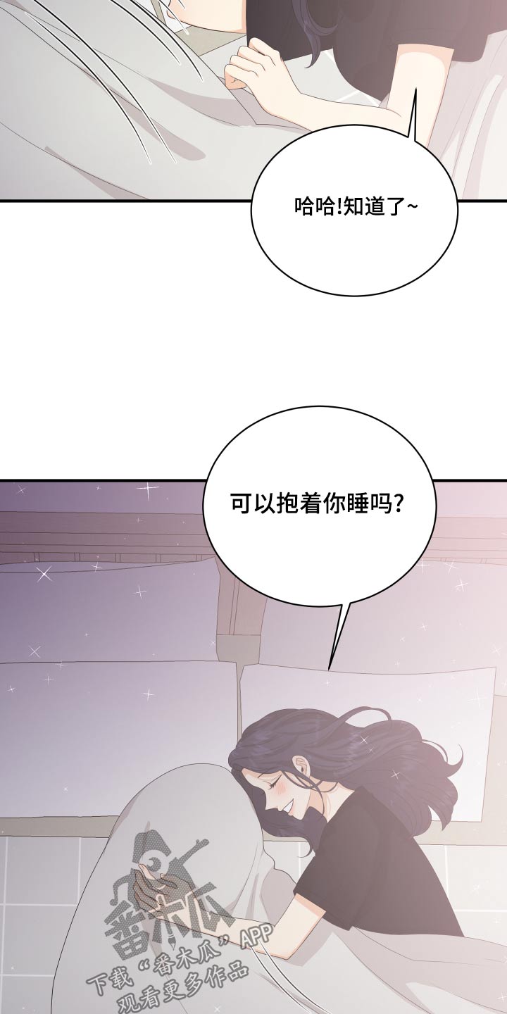单向的爱漫画,第66章：【完结】在爱的方法1图