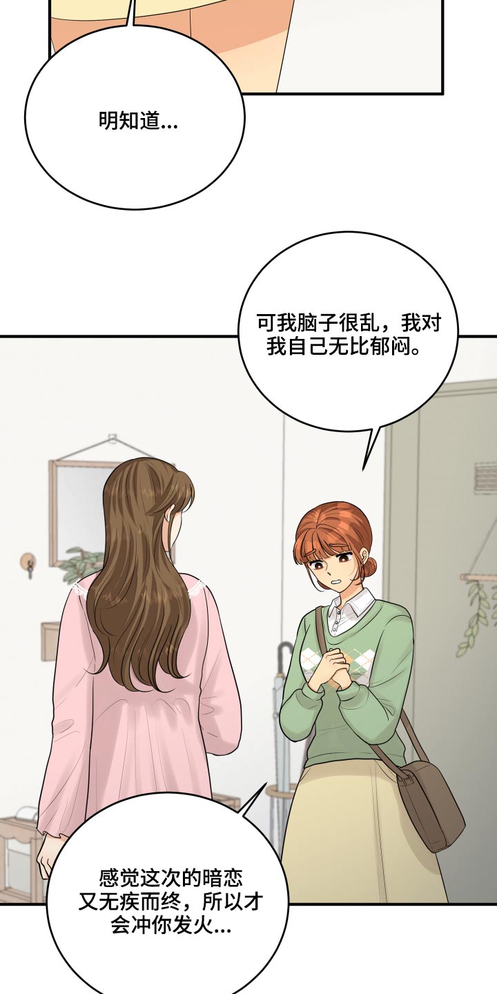 单向的爱漫画,第42章：暴躁5图