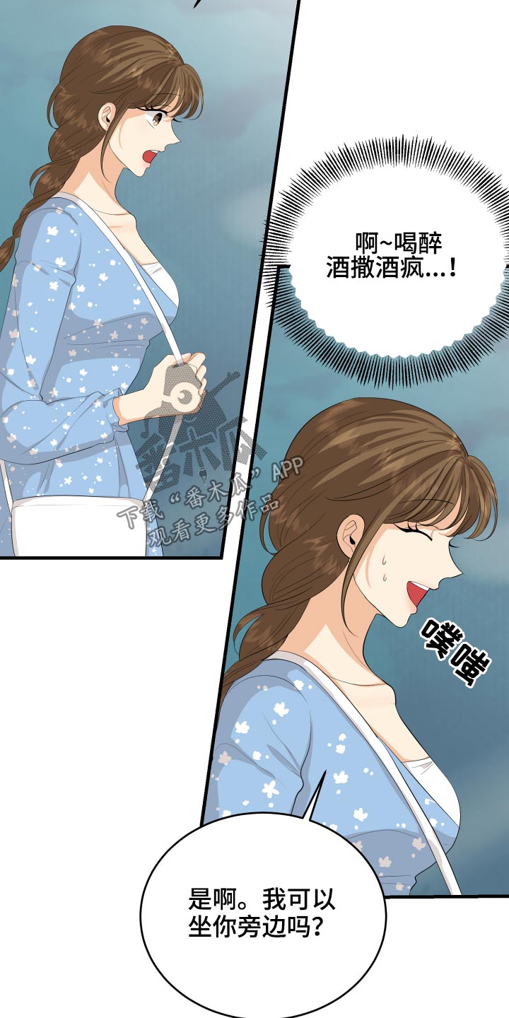 单向的爱漫画,第61章：用力过猛3图