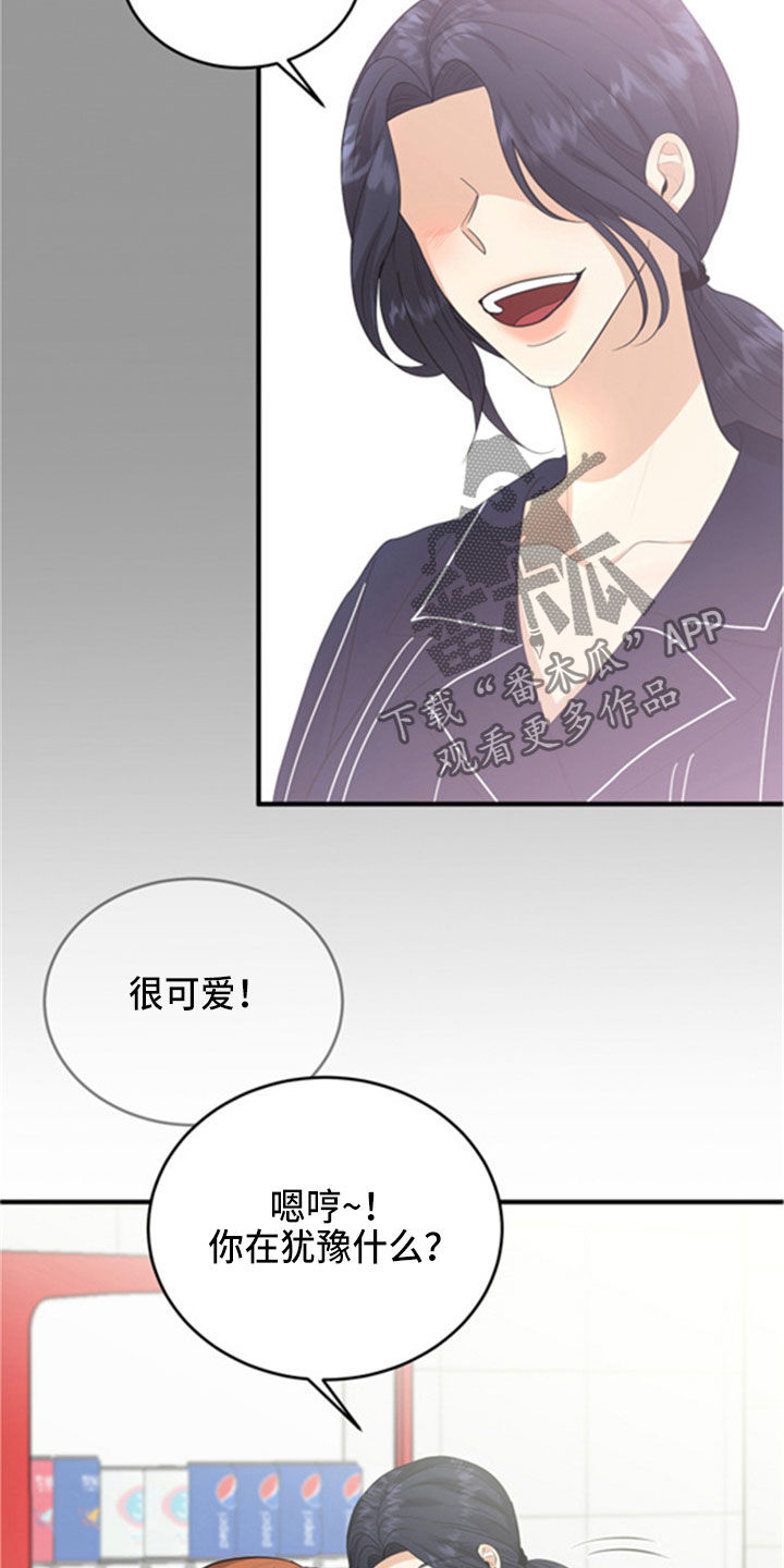 单向的爱漫画,第31章：采访2图