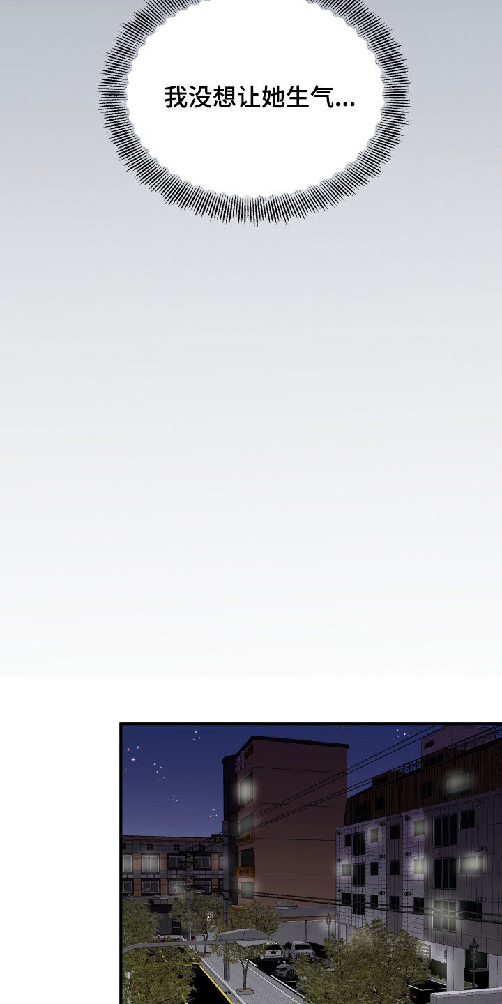单向的爱漫画,第26章：吵架4图