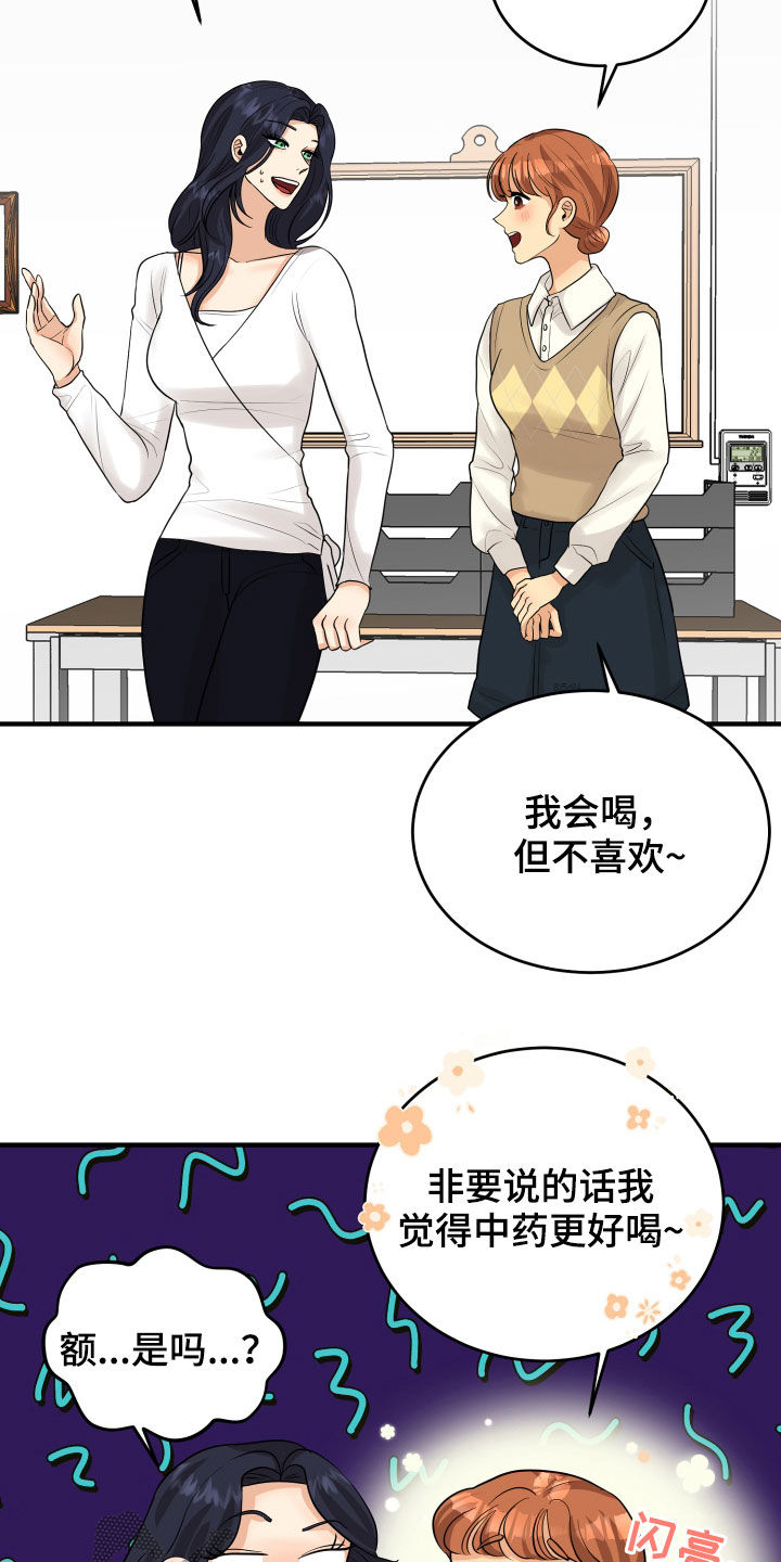 单向的爱漫画,第25章：渣女2图