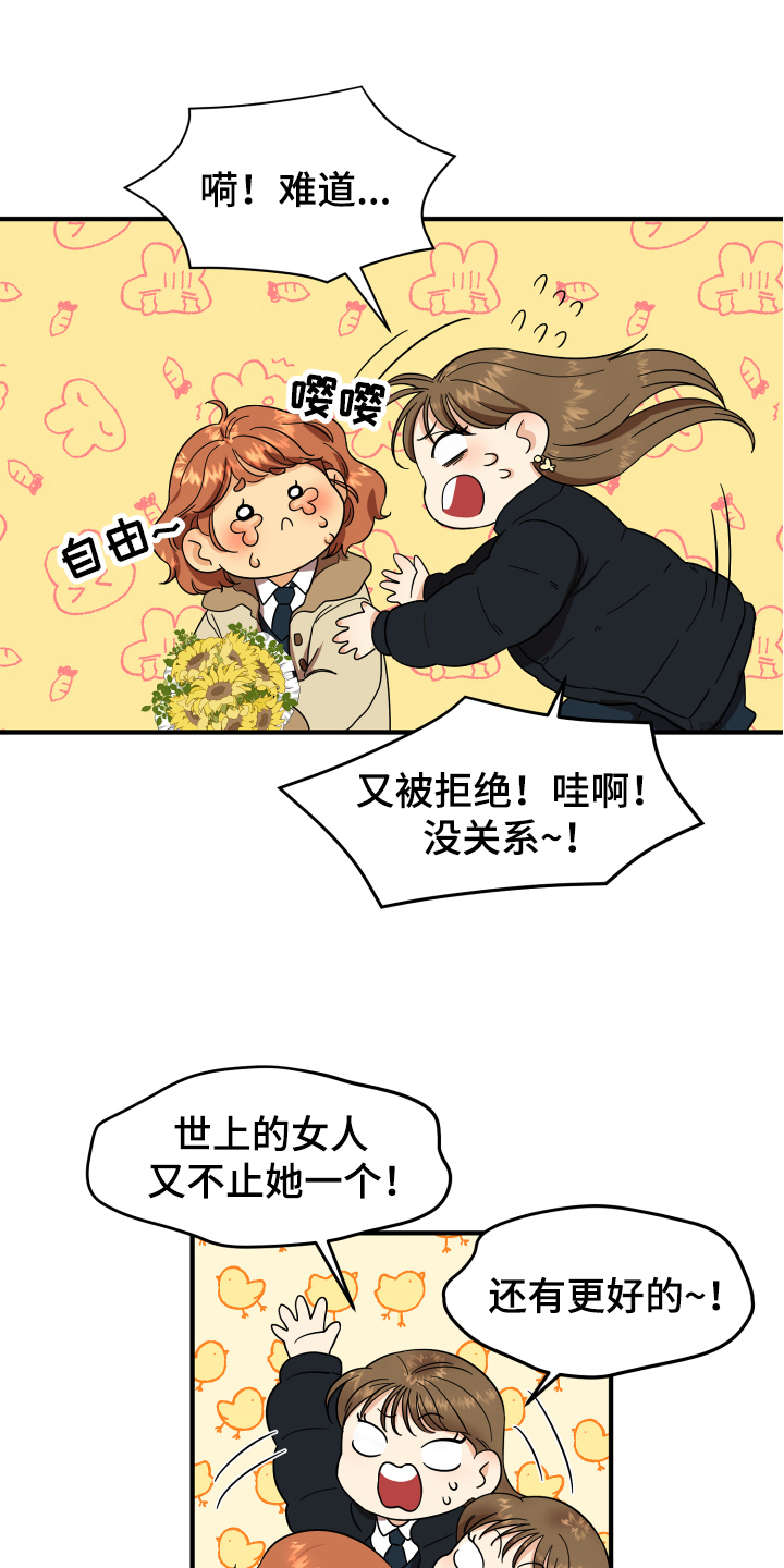 单向的爱漫画,第1章：失恋1图