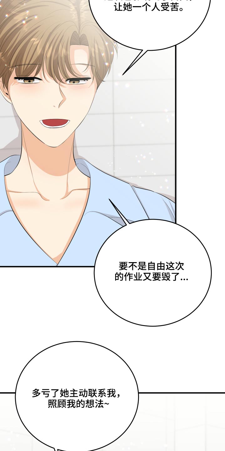 单向的爱漫画,第55章：非常感激5图