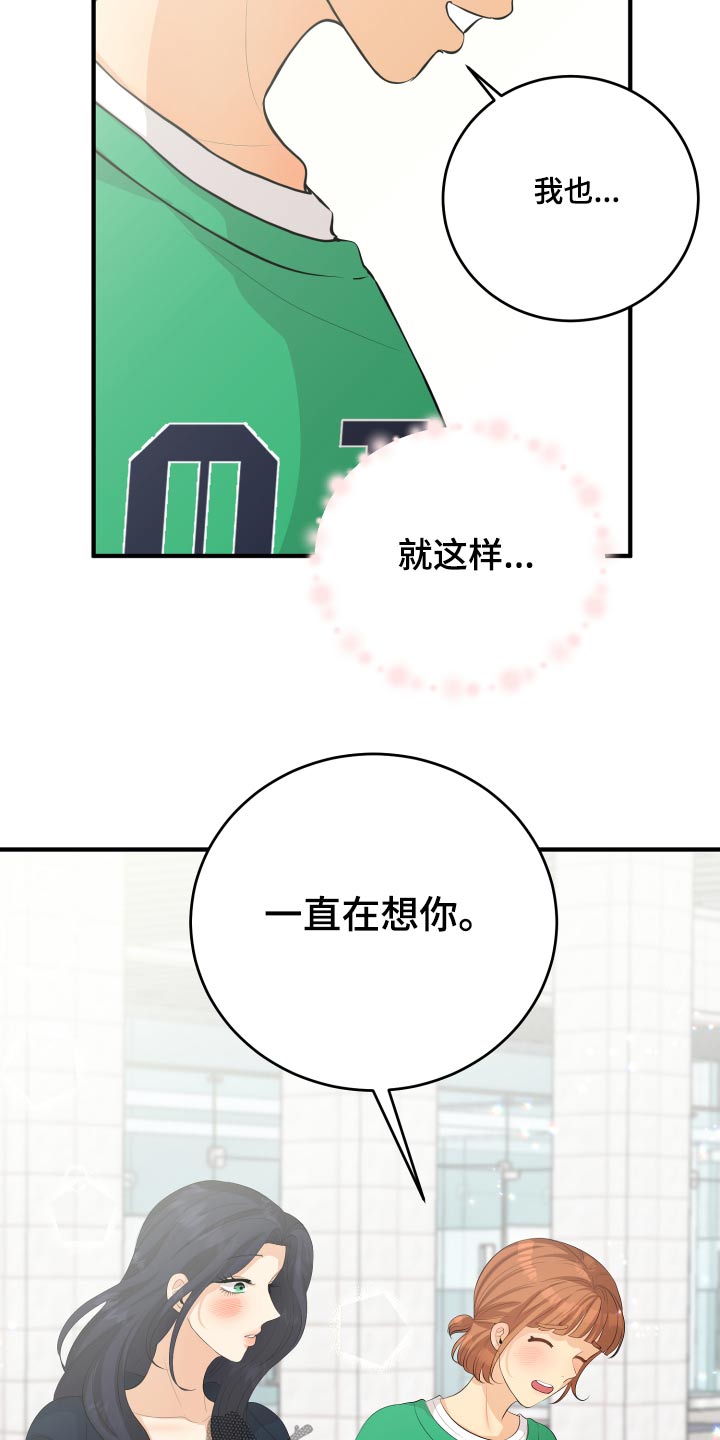 单向的爱漫画,第52章：我怎么办5图