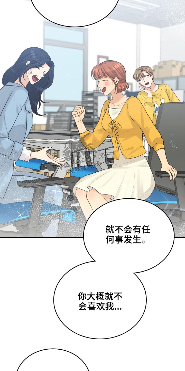 单向的爱漫画,第36章：不自在2图