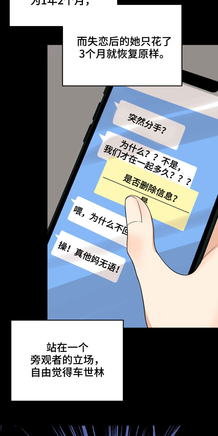 单向的爱漫画,第26章：吵架3图