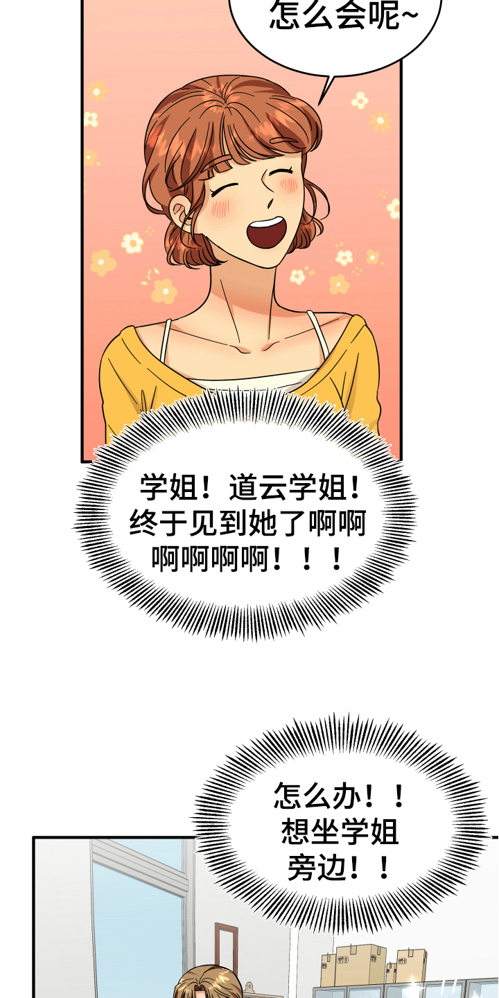 单向的爱漫画,第10章：猜测5图