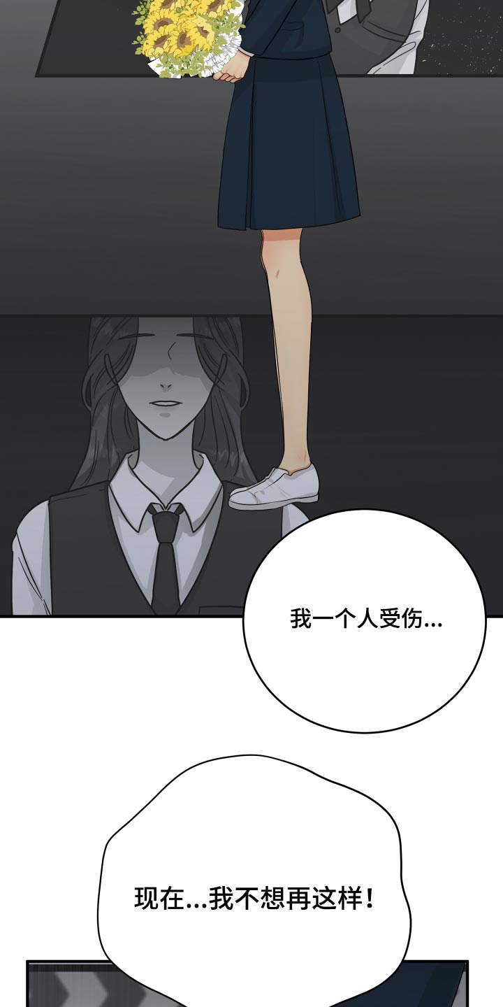 单向的爱漫画,第43章：记录2图