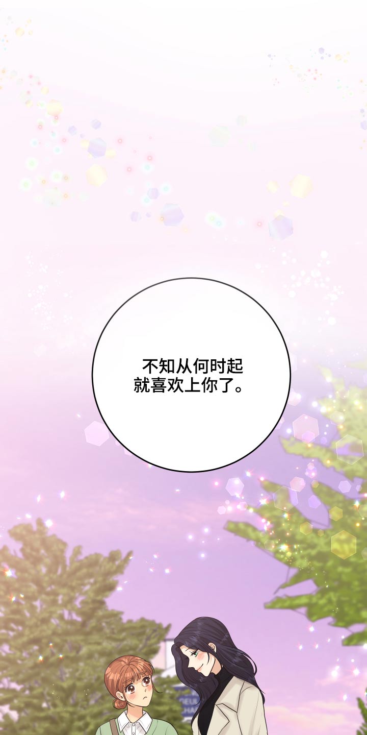 单向的爱漫画,第51章：忐忑5图