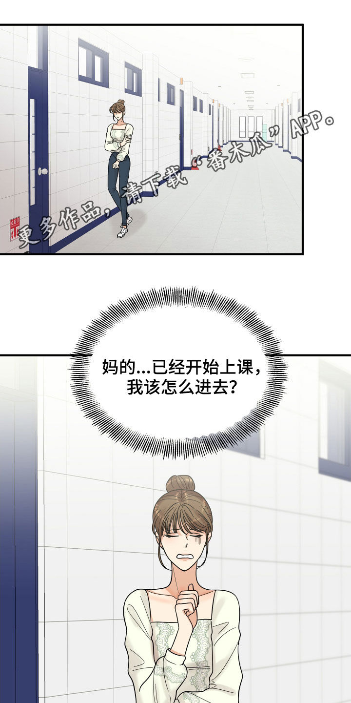 单向的爱漫画,第19章：赔罪1图