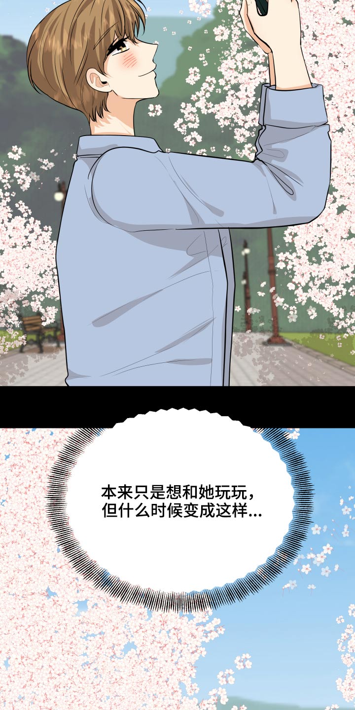 单向的爱漫画,第59章：回想1图