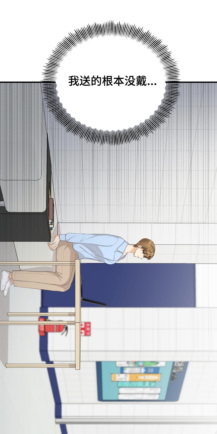 单向的爱漫画,第57章：失落4图