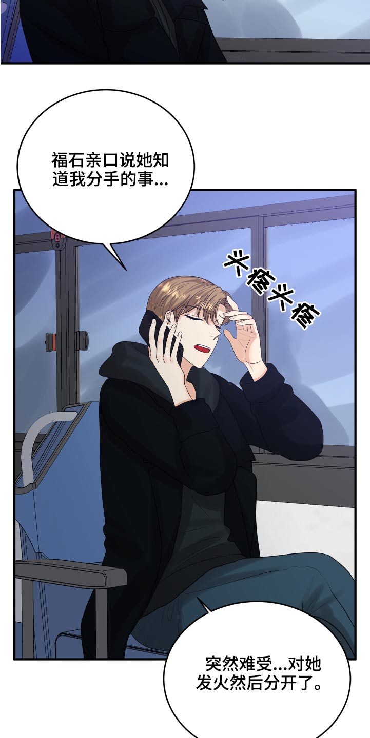单向的爱漫画,第39章：初吻3图