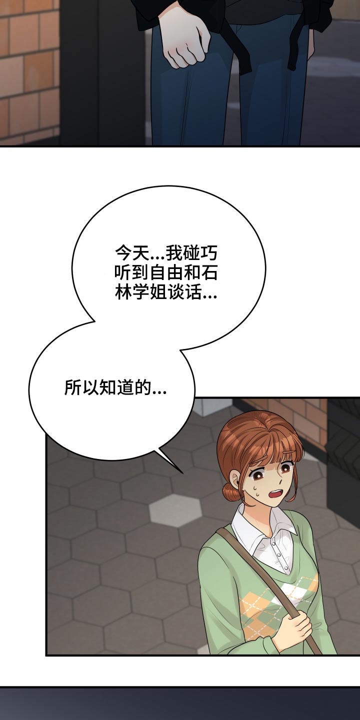 单向的爱漫画,第36章：不自在4图