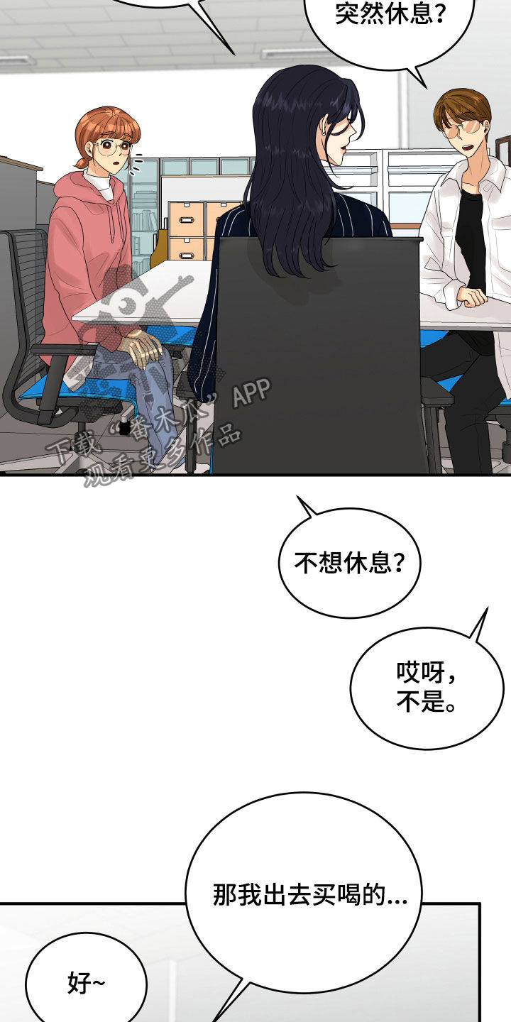 单向的爱漫画,第30章：心事3图