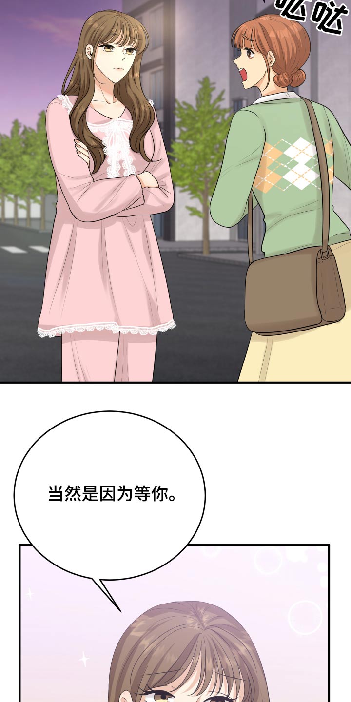 单向的爱漫画,第41章：那么晚回来3图