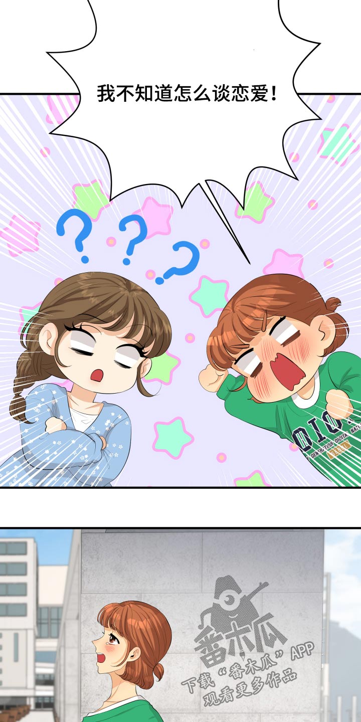 单向的爱漫画,第53章：现在就去2图