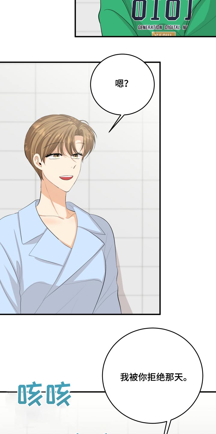 单向的爱漫画,第55章：非常感激5图