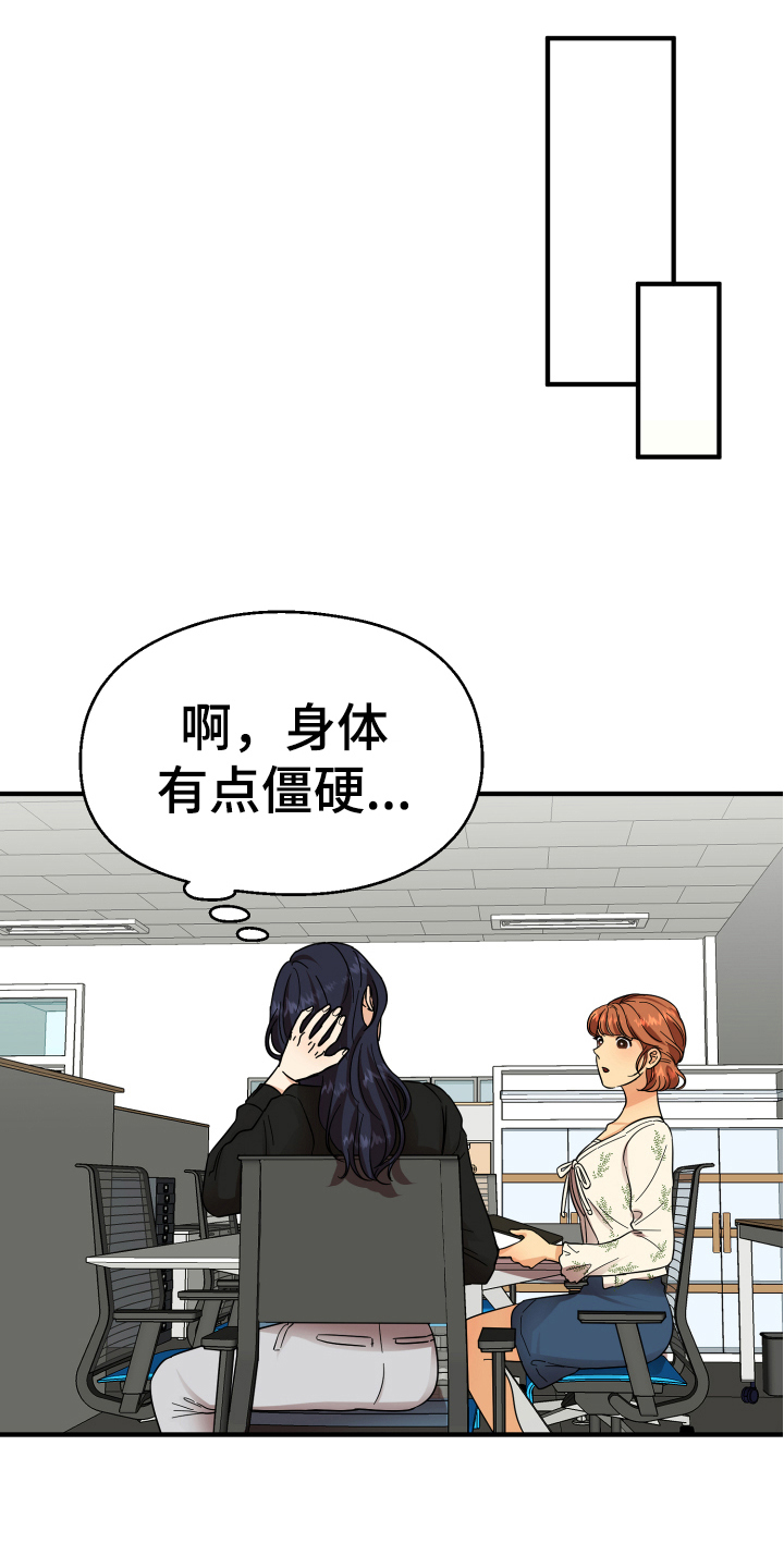 单向的爱漫画,第9章：称呼2图