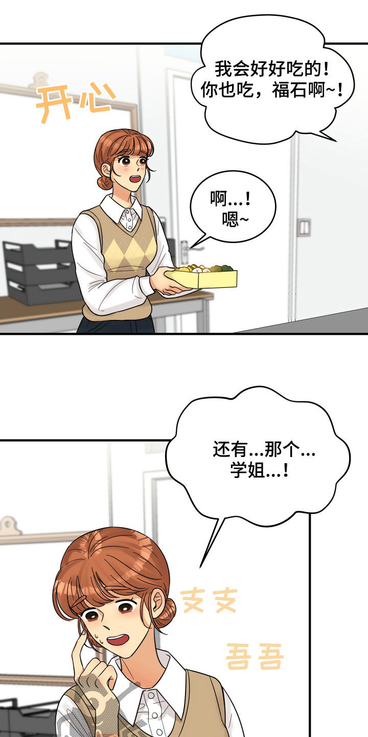 单向的爱漫画,第19章：赔罪2图