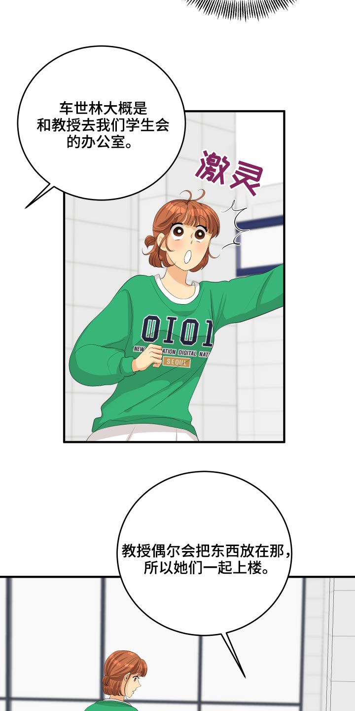 单向的爱漫画,第56章：告白4图