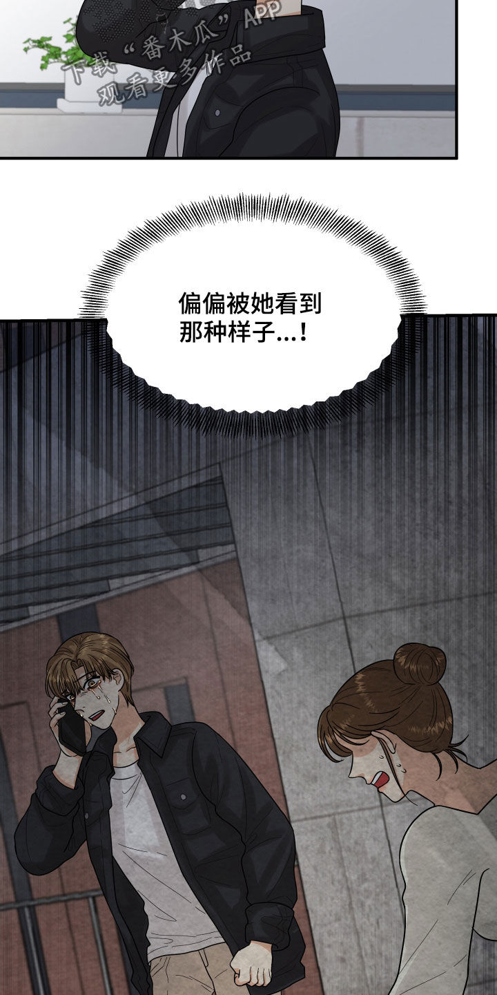 单向的爱漫画,第21章：直觉3图