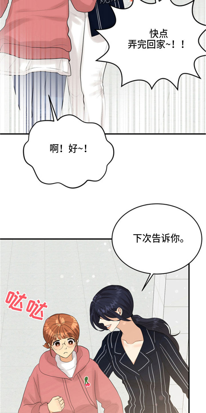 单向的爱漫画,第31章：采访2图
