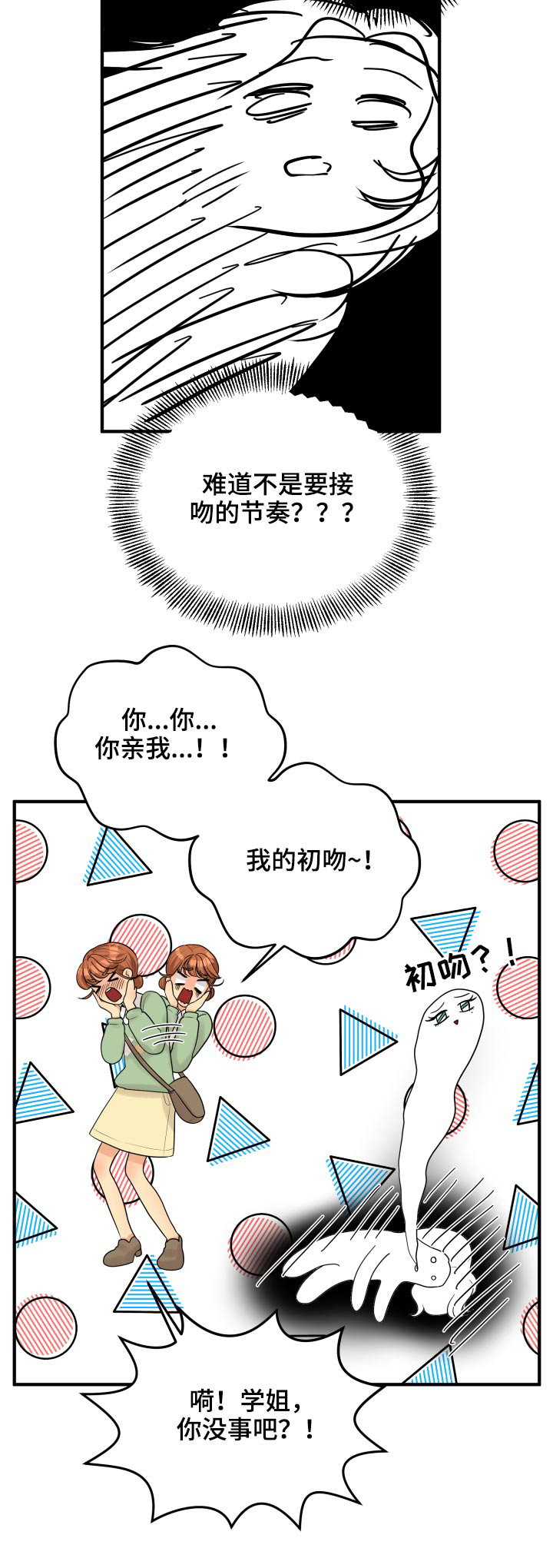单向的爱漫画,第39章：初吻5图