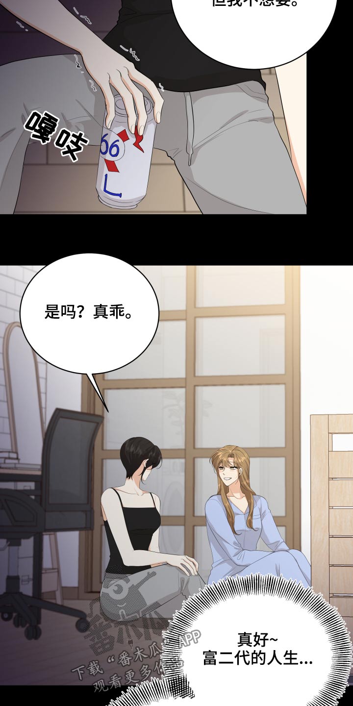 单向的爱漫画,第59章：回想2图