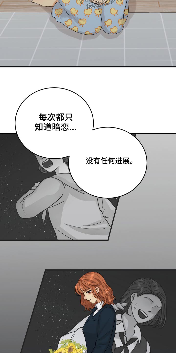 单向的爱漫画,第43章：记录1图