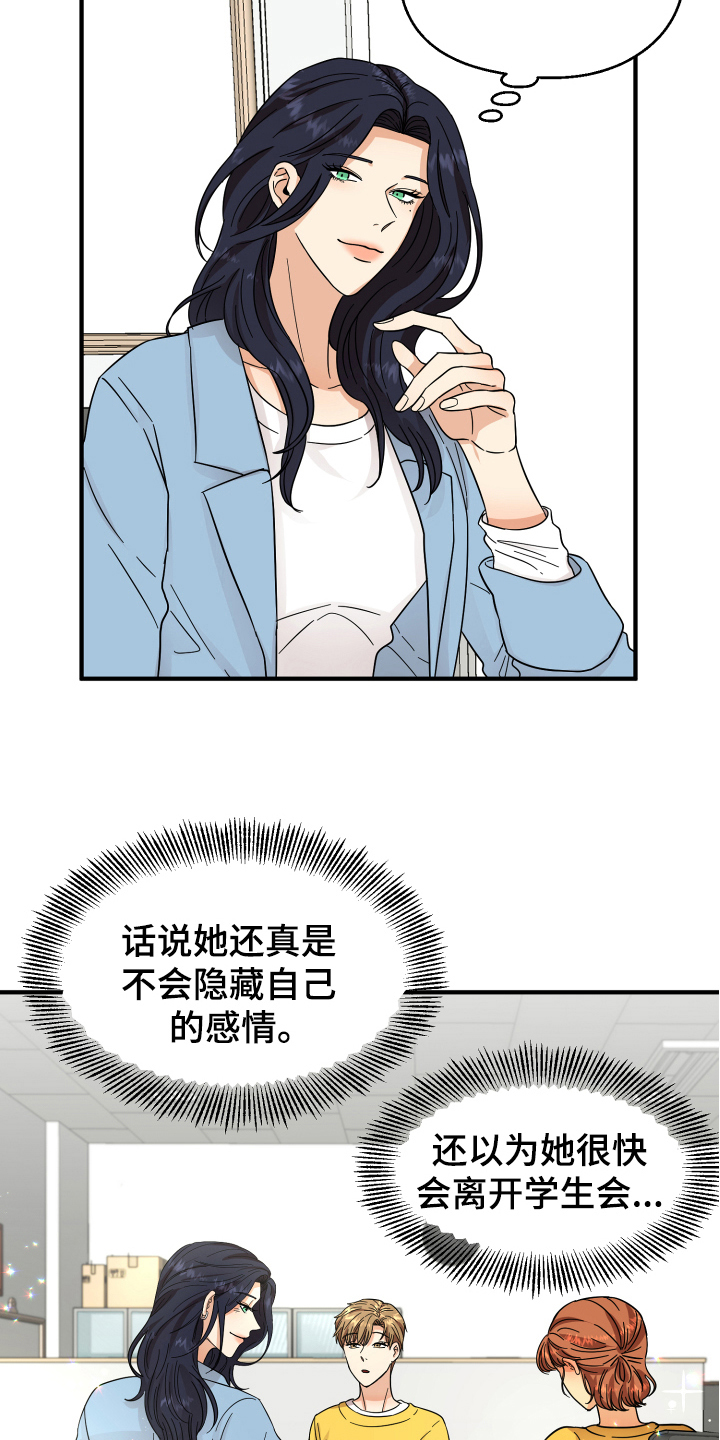 单向的爱漫画,第10章：猜测1图