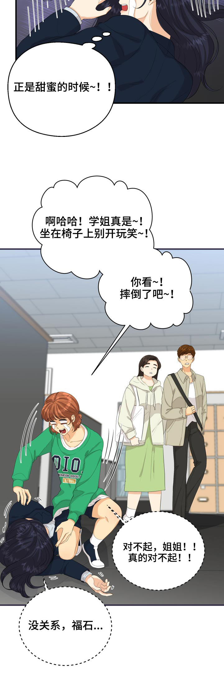 单向的爱漫画,第61章：用力过猛1图