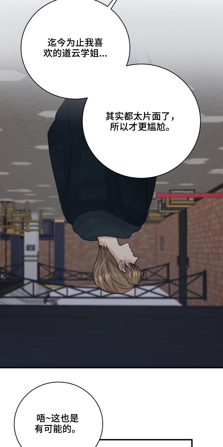 单向的爱漫画,第47章：腼腆1图