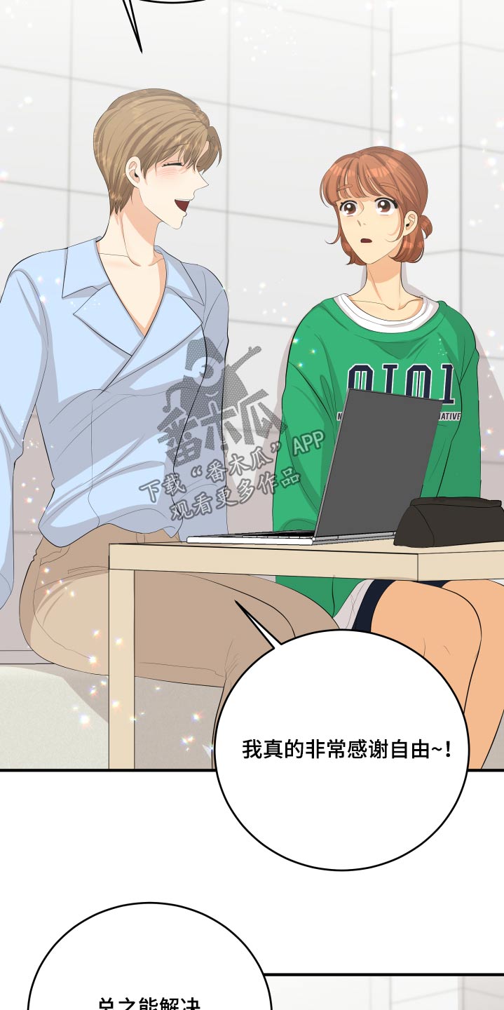 单向的爱漫画,第55章：非常感激1图