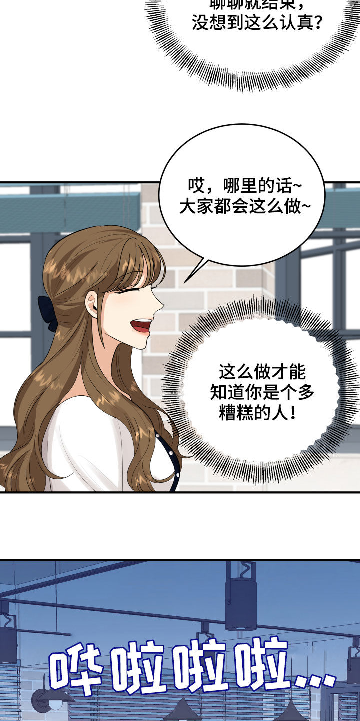 单向的爱漫画,第32章：听到了3图