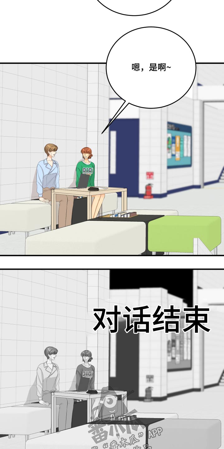 单向的爱漫画,第55章：非常感激2图