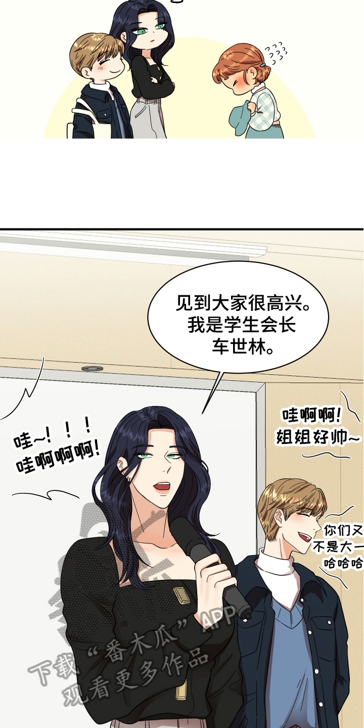 单向的爱漫画,第4章：帅气1图