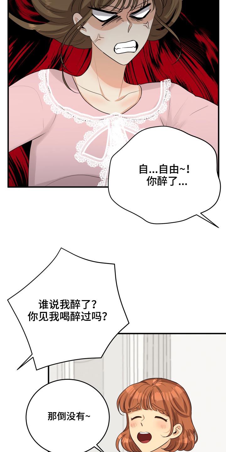 单向的爱漫画,第42章：暴躁1图