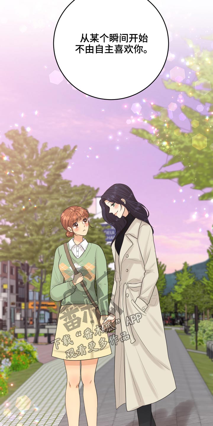 单向的爱漫画,第40章：喜欢你1图